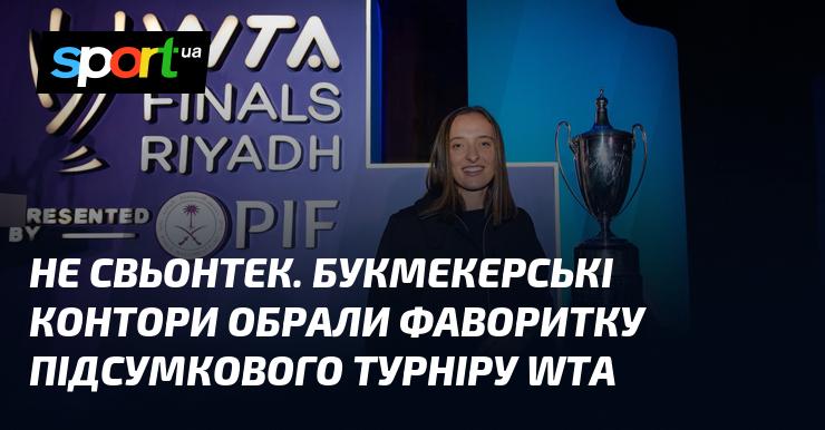 Не Свьонтек. Букмекерські компанії визначили свою фаворитку для фінального турніру WTA.